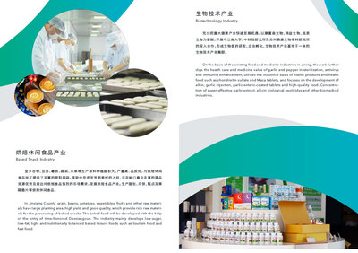 金鄉(xiāng)經(jīng)濟(jì)開發(fā)區(qū)食品產(chǎn)業(yè)園 以生物技術(shù)為引擎，驅(qū)動主導(dǎo)產(chǎn)業(yè)創(chuàng)新升級